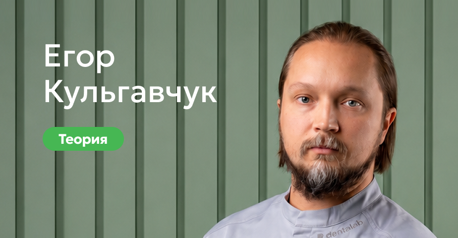 Тотальная реабилитация   с опорой на имплантаты. Цифровой протокол. 