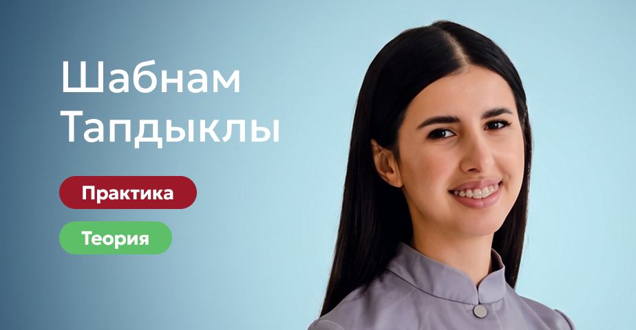 Практический курс. Эстетика мягких тканей вокруг зубов. Омск